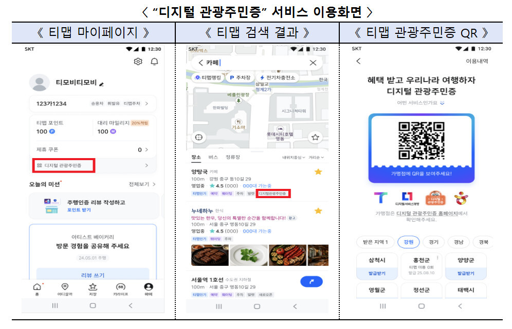 디지털 관광 주민증