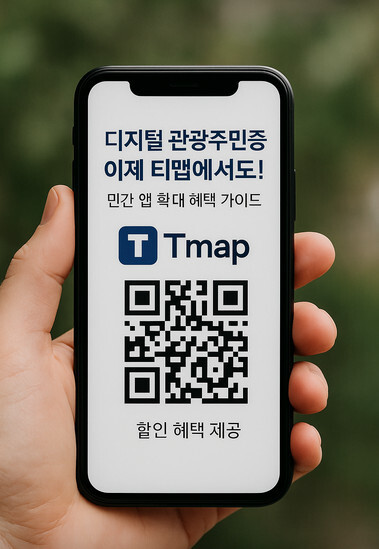 디지털주민증 티맵